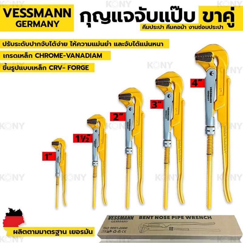 vessmann-กุญแจจับแป๊บ-ขาคู่-ประแจคอม้า-คีมประปา-คีมคอม้า-งานซ่อมประปา-มีให้เลือก-5-ขนาด