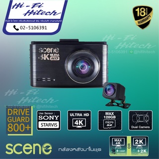สินค้า [ติดตั้งฟรี]Scene Drive Guard 800 Plus / DG-800+ กล้องบันทึก4K กล้องติดรถยนต์ กล้องหน้า-หลังรถ กล้องบันทึกเหตุการณ์