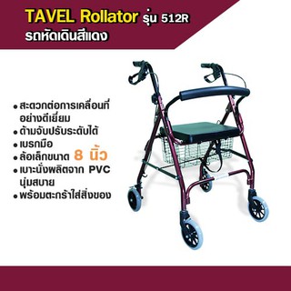 ภาพหน้าปกสินค้าFasicare  รถหัดเดิน Rollator ล้อ 8 นิ้ว  มีเบรคมือ - สีแดง  รุ่น 512R ที่เกี่ยวข้อง