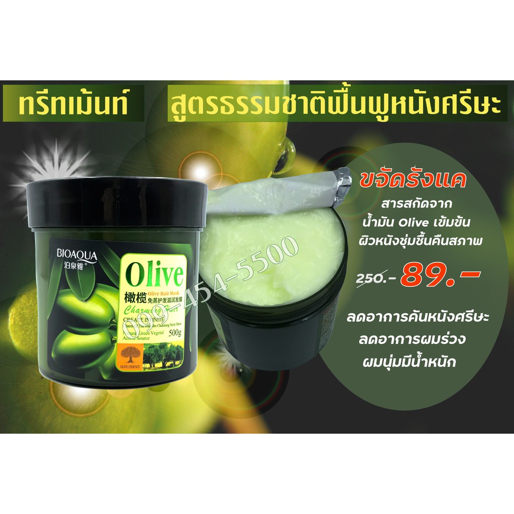 ทรีทเม้นท์500ml-สารสกัดธรรมชาติ-bioaqua-ไบโออคา-สกัดจาก-olive-oilและผสม-seaweedเข้มข้มขจัดรังแค-ผมนุ่มสลวย