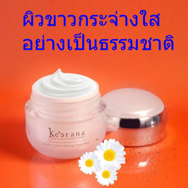 ครีมคุณยายหรือkeeranacream