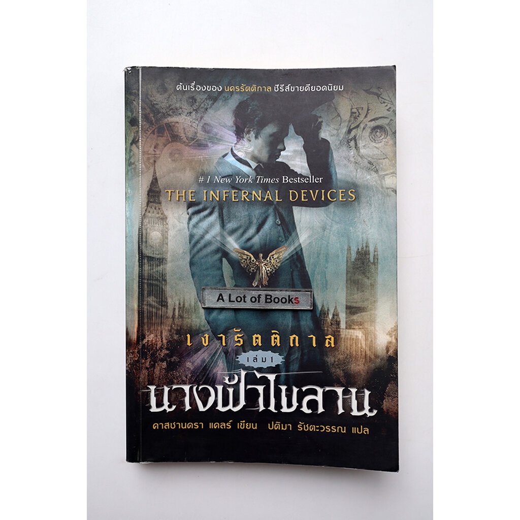 นางฟ้าไขลาน-ซี่รี่ย์-เงารัตติกาล-มือสอง