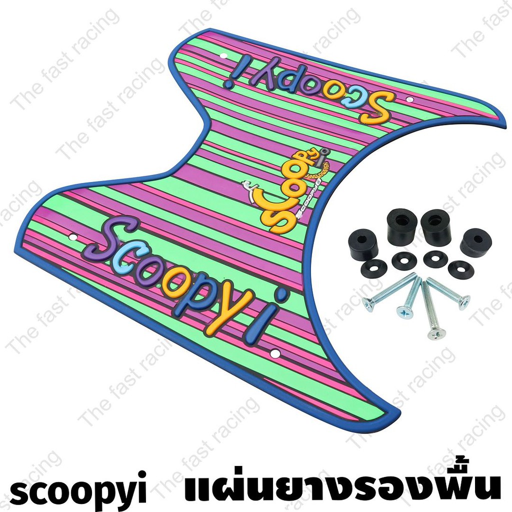 สุดปังปุริเย่-แผ่นยางรองเท้าhondascoopyi-จำหน่ายคละสี-ลายrainbow