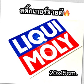 🔥ด่วนราคานี้ถึงสิ้นเดือน🔥 LIQUI MOLY สติ้กเกอร์แต่งสวยๆ (แผ่นละ)