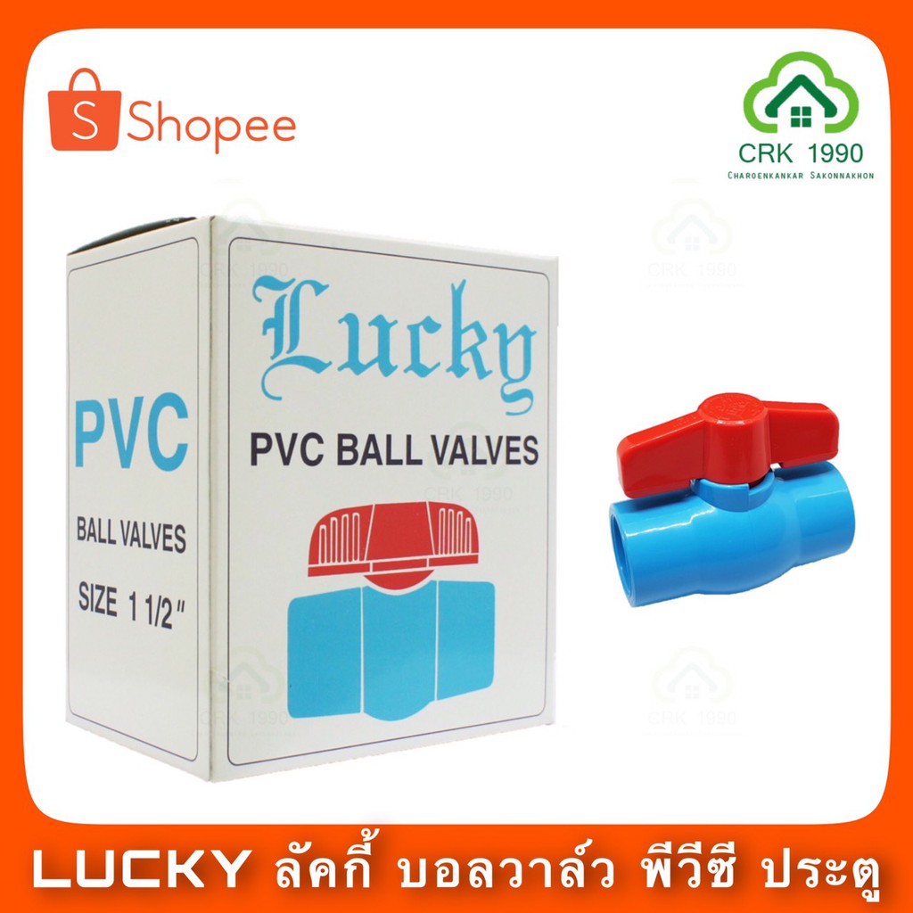 lucky-ลัคกี้-บอลวาล์ว-พีวีซี-pvc-ประตูน้ำ