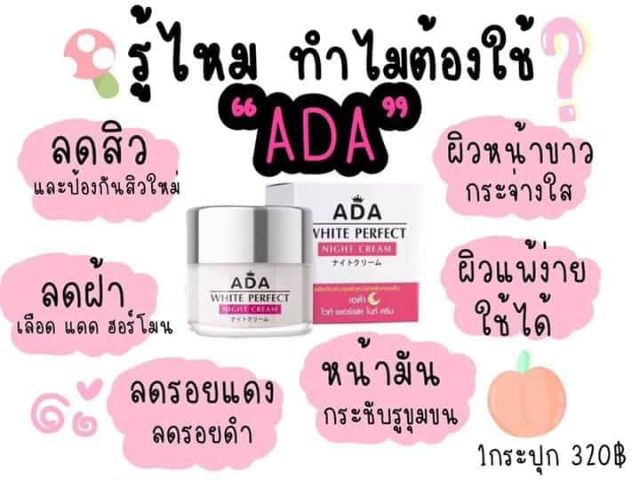 ada-night-cream-ไม่ใช่แค่เน้นเรื่อง-สิว-แต่เน้นด้วยว่าต้องดีต่อผิวหน้าในระยะยาว