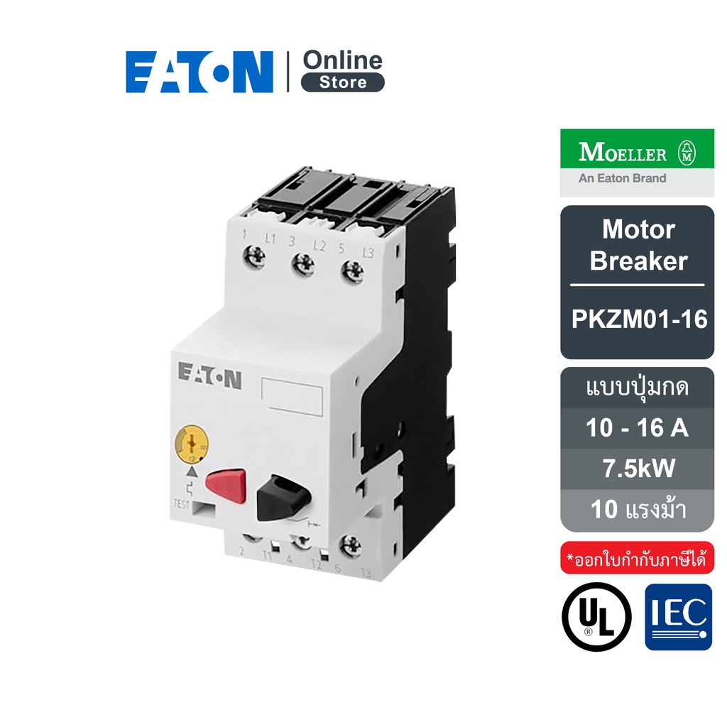 eaton-thermal-magnetic-motor-protective-เบรกเกอร์ป้องกันมอเตอร์แบบปุ่มกด-รุ่น-pkzm01-moeller-series