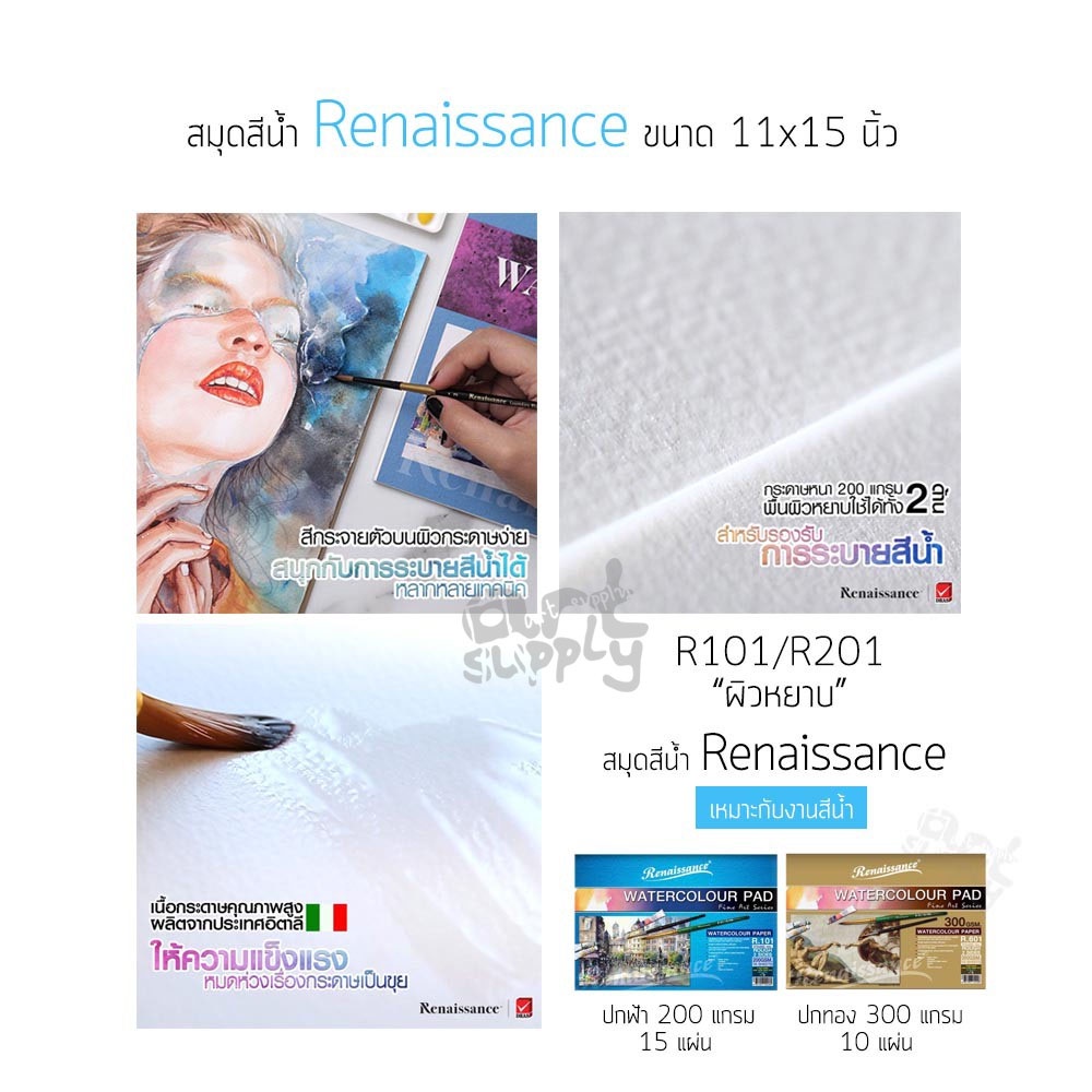 สมุดวาดเขียนสีน้ำ-renaissance-ขนาด-375x555-mm-a2-รุ่น-r-101-r-201-r-602