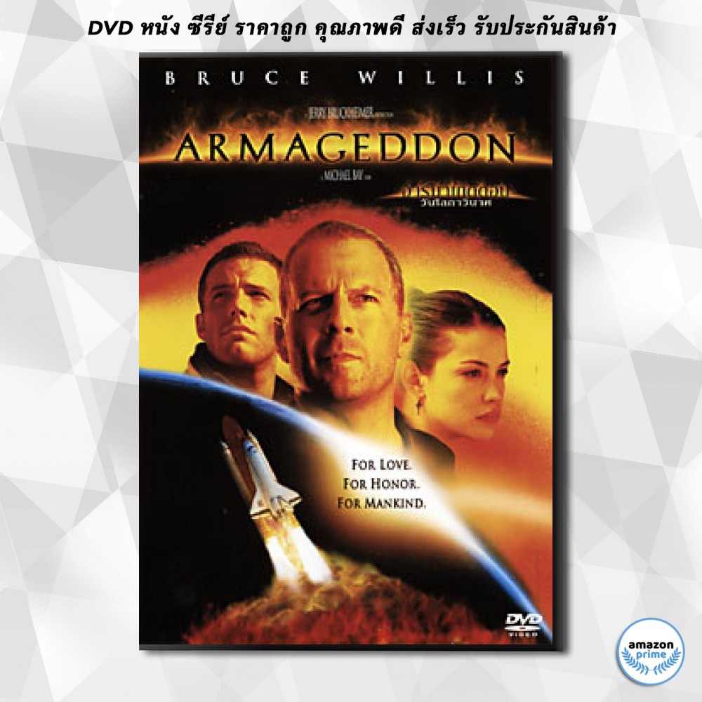 ดีวีดี-armageddon-อาร์มาเกดดอน-วันโลกาวินาศ-dvd-1-แผ่น