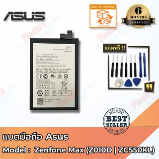 แบตมือถือ Asus รุ่น Zenfone Max (Z010D / ZC550KL) - Battery 3.85V ความจุ 5000mAh