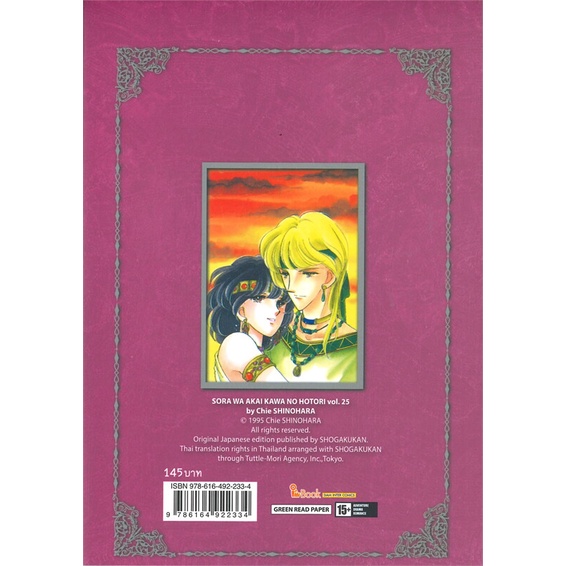 หนังสือ-ตะวันรักที่ปลายฟ้า-เล่ม-25