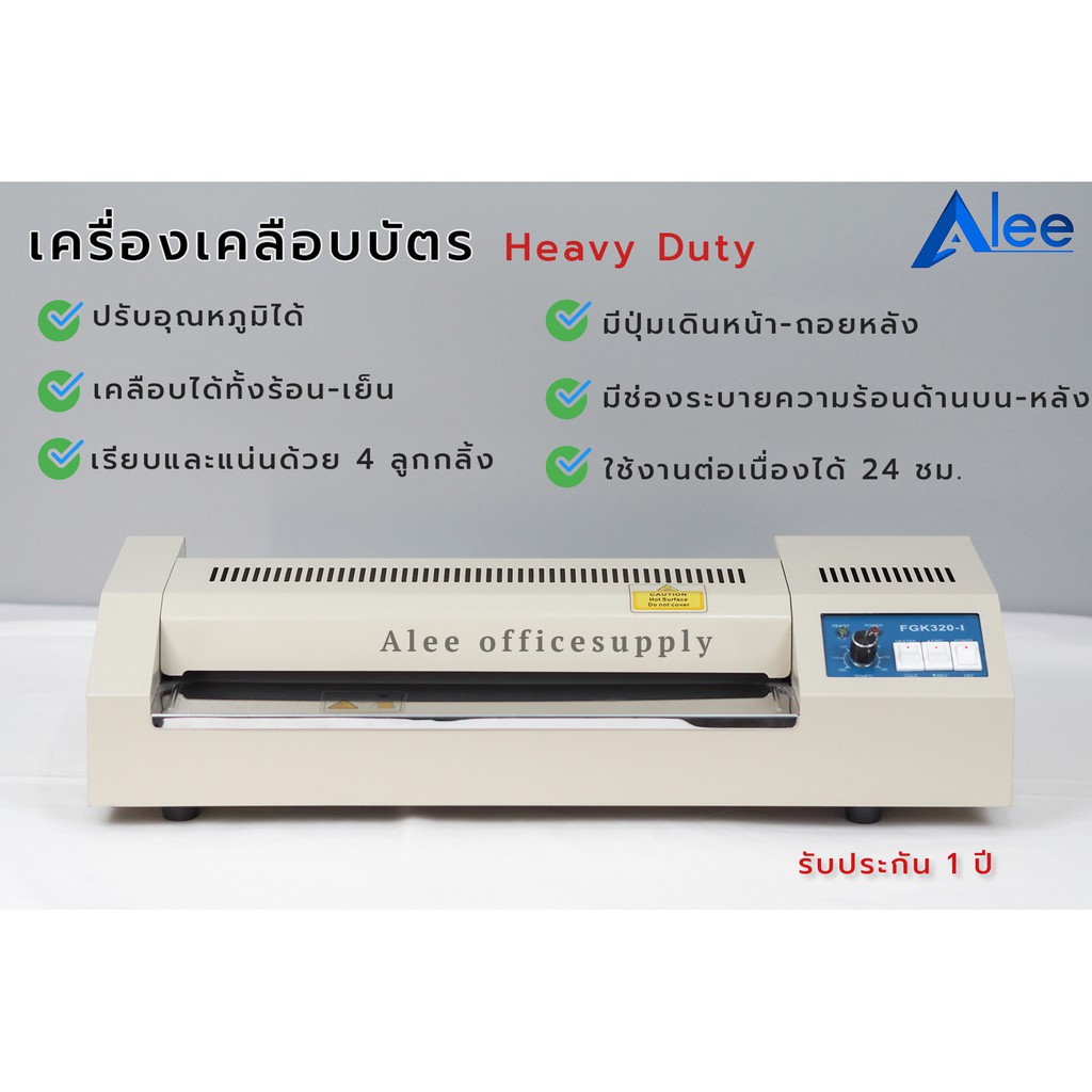 alee-เครื่องเคลือบบัตร-a3-a4-เครื่องรีดพลาสติก-เครื่องเคลือบเอกสาร-เครื่องเคลือบ