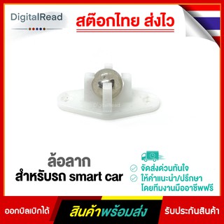 ล้อลากสำหรับรถsmart car