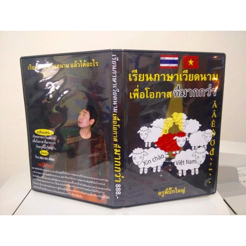 สื่อการเรียนภาษาเวียดนามเพื่อการสื่อสาร-ไวยากรณ์แน่น-ฟัง-พูด-อ่าน-เขียน-จบในแผ่นเดียว