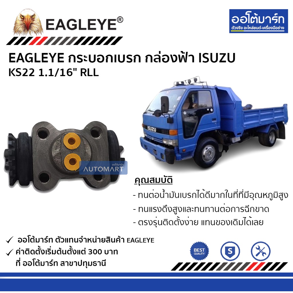 eagleye-กระบอกเบรก-isuzu-ks22-1-1-16-rll-กล่องฟ้า-จำนวน-1-ชิ้น