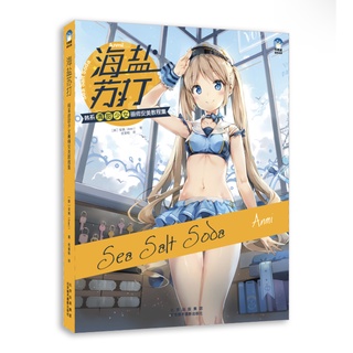 หนังสือสอนวาดรูปอนิเมะ Sea Salt Soda วาดภาพตัวละครหญิงสไตล์เกาหลี ออกแบบตัวละคร วิธีการวาดและลงสี การใช้แสงและเงา