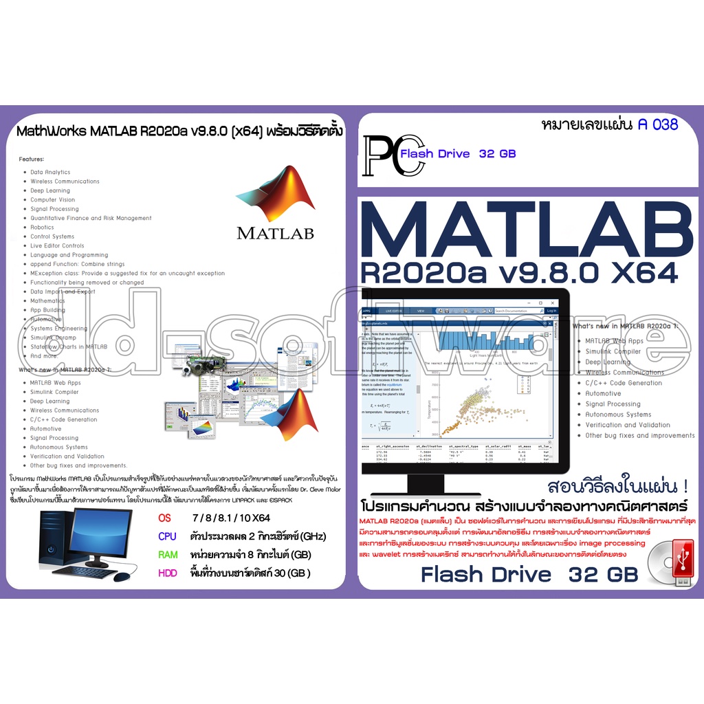 matlab-2015-2020-แมตแล็บ-ซอฟต์แวร์ในการคำนวณและการเขียนโปรแกรม-usb-16-32gb