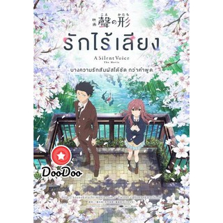 หนัง DVD A Silent Voice รักไร้เสียง