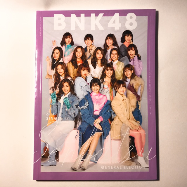 bnk48-หนังสือเลือกตั้งฉบับแรก-ไม่มีรูปสุ่ม