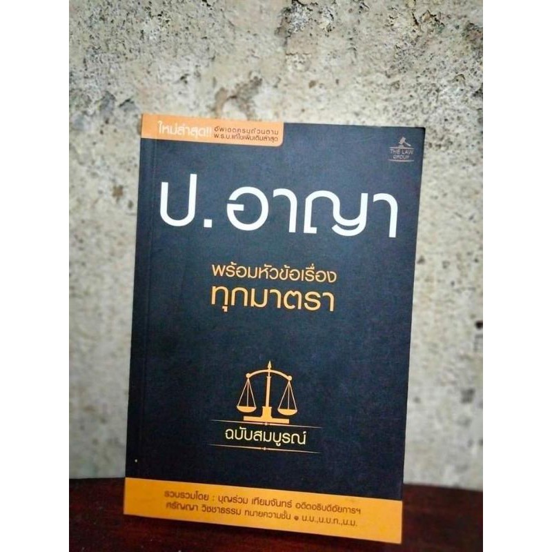 หนังสือกฎหมาย-ป-วิแพ่ง-ป-วิ-อาญาและป-อาญา-ฉบับสมบูรณ์