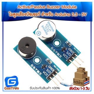 ภาพหน้าปกสินค้าActive/Passive Buzzer Module โมดูลเสียงบัซเซอร์ สำหรับ Arduino 3.3 - 5V ที่เกี่ยวข้อง