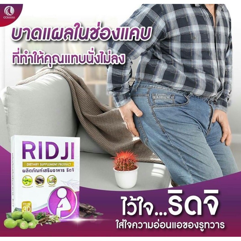 ภาพหน้าปกสินค้าRIDJI ริดจิ ดูแลเรื่องริดสีดวงทวารหนัก 1กล่อง จากร้าน memee_healthcare บน Shopee