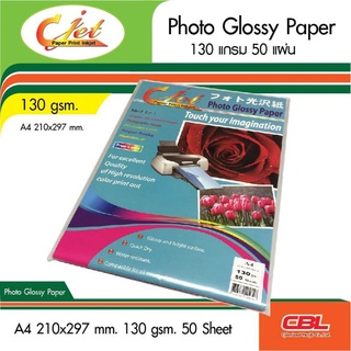 กระดาษโฟโต้ ผิวมันเงา 130แกรม (50 แผ่น) C-Jet Glossy Photo Paper A4 130G.(Pack 50) คมชัด กันน้ำ กระดาษปริ้นรูป