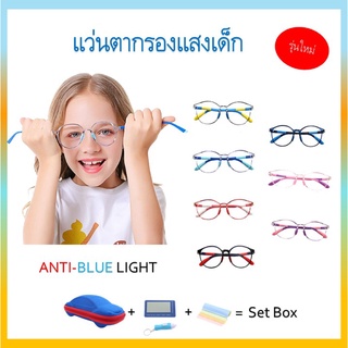 ภาพหน้าปกสินค้าแว่นตาเด็ก รุ่นV แว่นตากรองแสงสีฟ้า รังสี กรองแสงคอมพิวเตอร์ มือถือ สำหรับเด็ก4-15ปี ที่เกี่ยวข้อง