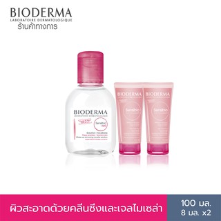 Bioderma Sensibio H2O 100 ml + Sensibio Gel Moussant 8 ml x 2 คลีนซิ่งและเจลล้างหน้าสูตรไมเซล่า สำหรับผิวแพ้ง่าย