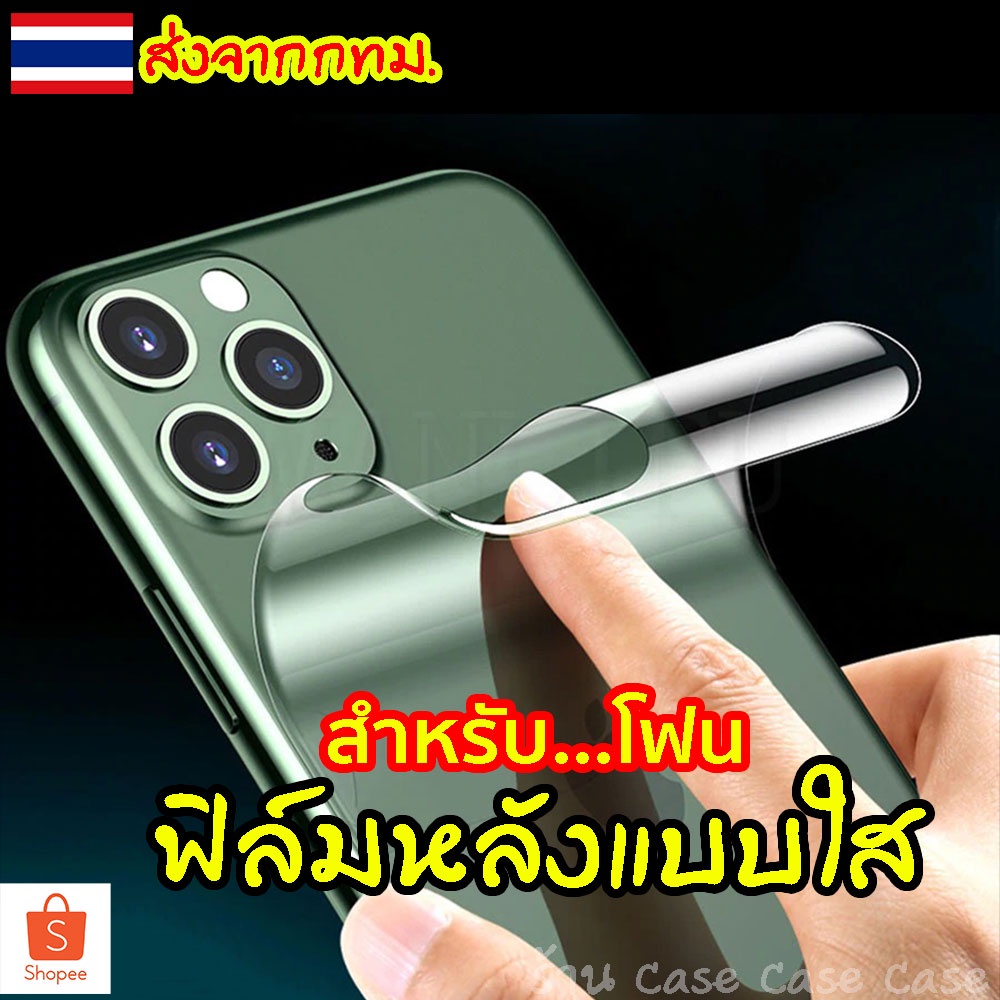 รูปภาพของฟิล์มหลังสีใส สำหรับ iphone 14promax 13 12 ฟิล์มหลัง ไอโฟน x xr xs max iphone11 iphone11Pro iphone 11Pro max 12 6 7 8ลองเช็คราคา