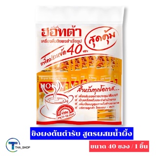 THA shop (40 ซอง x 1) Hotta ฮอทต้า ขิงผงต้นตำรับผสมน้ำผึ้ง เครื่องดื่มขิงผงสำเร็จรูป ขิง ขิงผง เครื่องดื่มขิง Ginger