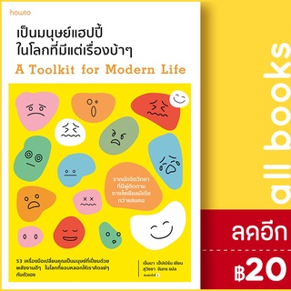 เป็นมนุษย์แฮปปี้ในโลกที่มีแต่เรื่องบ้าๆ | อมรินทร์ How to เอ็มมา เฮ็ปเบิร์น