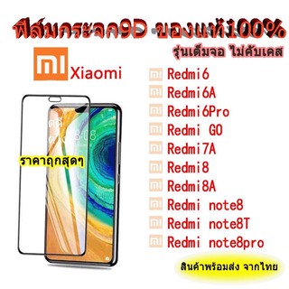 ฟิล์มกระจก REDMI ของแท้ Redmi9a /RealmeC11 / Redmi9 / Redmi6/Redmi6pro/Redmi7A/Redmi8/Redmi8A/RedmiGO/RedmiNote8pro