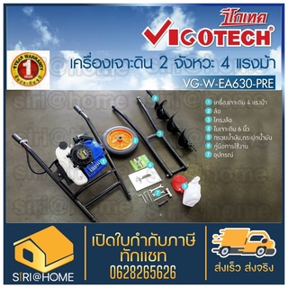 เครื่องเจาะดิน 2 จังหวะ 4 แรงม้า (มีล้อ) แถมดอก 6 นิ้ว VG-W-EA630-PRE รถเข็นเจาะดิน เครื่องเจาะหลุม เครื่องขุดหลุม