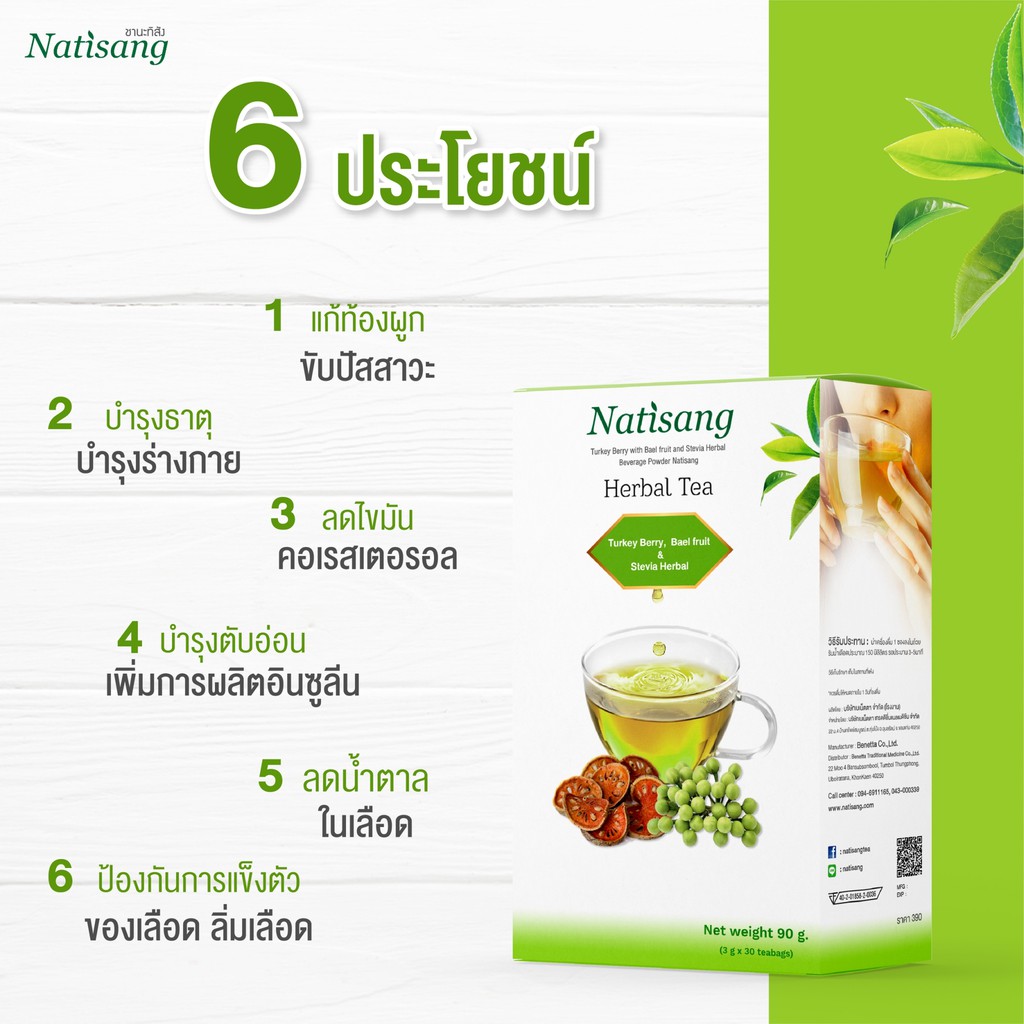 1แถม1กล่อง-ชามะเขือพวงมะตูมหญ้าหวานตรานะทิสัง-ลดแป้ง-ลดน้ำตาล