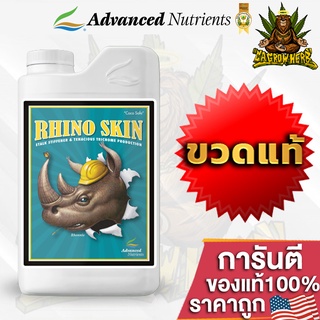 Rhino Skin ปุ๋ยAdvance Nutrients เสริมความแข็งแรงให้ต้นไม้ บำรุงกิ่งก้านให้ใหญ่และแข็งแรงมากยิ่งขึ้น 1L(ลิตร)