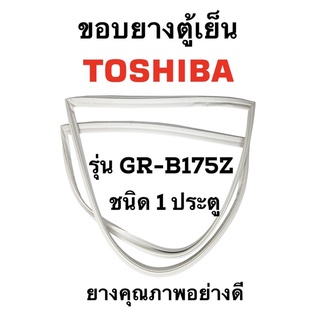 TOSHIBA รุ่น GR-B175Z ชนิด1ประตู ยางขอบตู้เย็น ยางประตูตู้เย็น ใช้ยางคุณภาพอย่างดี หากไม่ทราบรุ่นสามารถทักแชทสอบถามได้