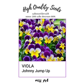 เมล็ดดอกไม้กินได้ วิโอล่า (Viola) Johnny Jump Up บรรจุ 200 เมล็ด