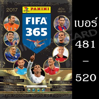 สินค้า PANINI FIFA 365 2017 สติกเกอร์ เบอร์ 481 - 520 ฟุตบอล Football Sticker