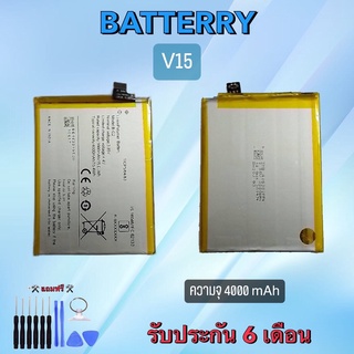 Battery Vivo V15 แบตเตอรี่โทรศัพท์ วีโว่ วี15 Vivo V15 แบตเตอรี่โทรศัพท์มือถือ