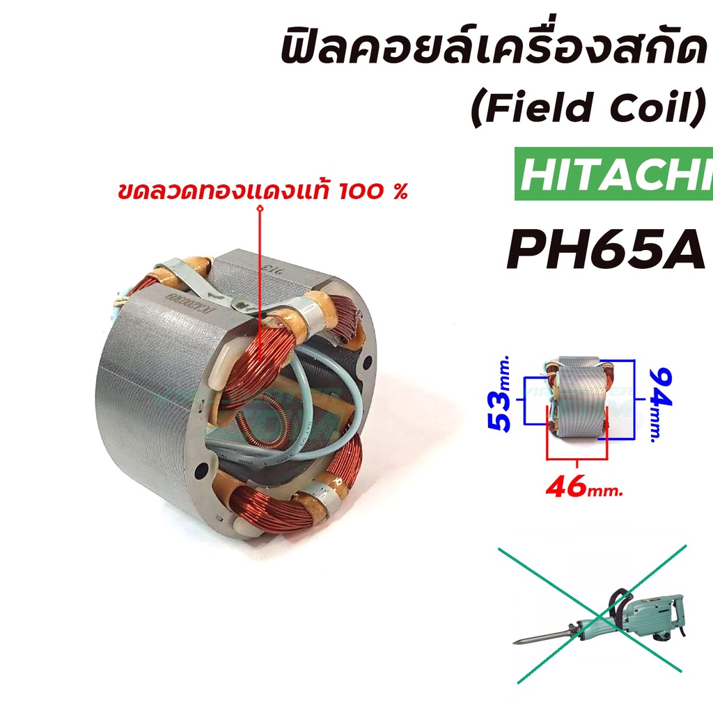 PH65A-F อะไหล่ ฟิลคอย สำหรับ สกัด ทรง ph65a ทุกยี่ห้อ ขนาดตรง ใส่กันได้ ...