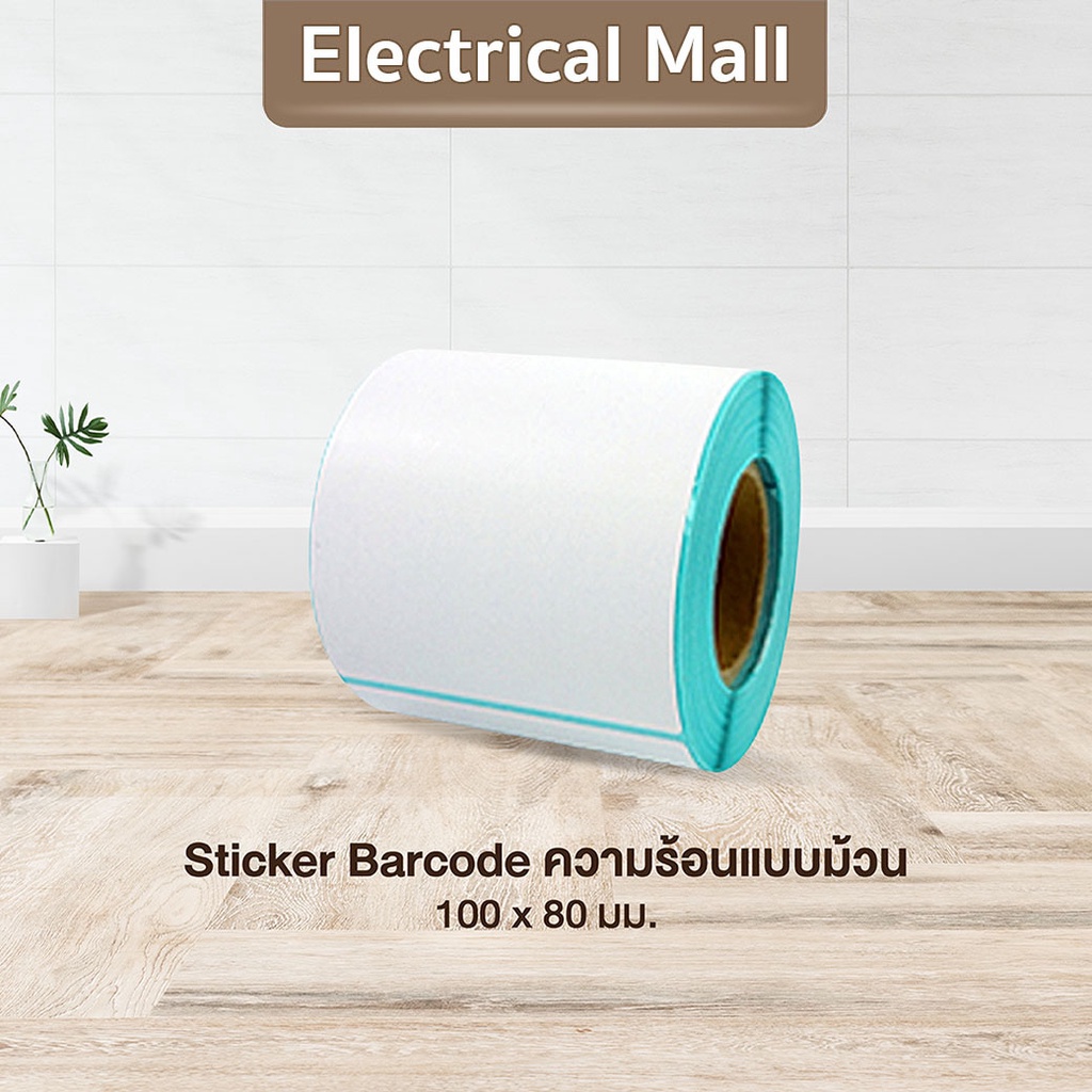 สติ๊กเกอร์บาร์โค้ดความร้อนแบบม้วน-ไม่ต้องใช้หมึก-barcode-sticker-label-สติ๊กเกอร์บาร์โค้ด-ป้ายสติ๊กเกอร์-กระดาษ-กระดาษสติกเกอร์-ม้วนกระดาษ-บาร์โค้ด-กระดาษบาร์โค้ด-สติกเกอร์-สติ๊กเกอร์-กระดาษสติกเกอร์-