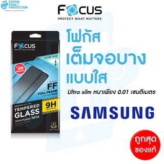 ฟิล์มกระจกเต็มจอใส แบบบาง Ultra Slim Focus Samsung S23 S23Plus S22 S22Plus S21Plus S21