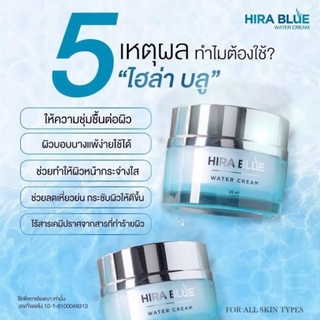 Hira Blue Water Cream ไฮร่า บลู 25ml.ครีมลดริ้วรอย ผิวหน้าขาวใสชุ่มชื่น