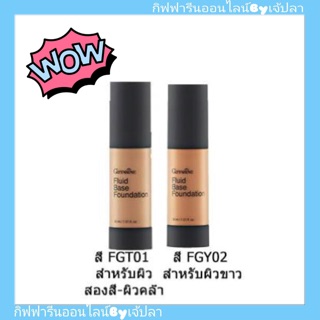 🔥ส่งฟรี🔥ครีมรองพื้นชนิดน้ำ กลามอรัส กิฟฟารีน Glamorous fluid base Foundation กันน้ำ เรียบเนียน บางเบา ปกปิด