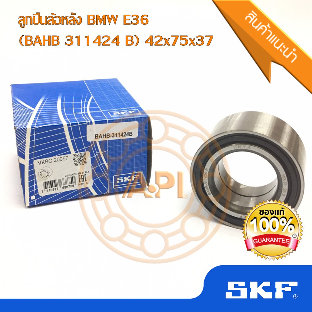 skf-ยุโรป-ลูกปืนล้อหลัง-bmw-บีเอ็มดับบลิวยู-e36-42-75-37-bahb-311424