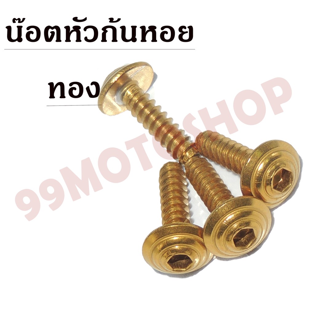 น๊อตหัวก้นหอย-click-เกลียวมิล-m4x16-สีทอง-ขายคู่-ถูกมาก