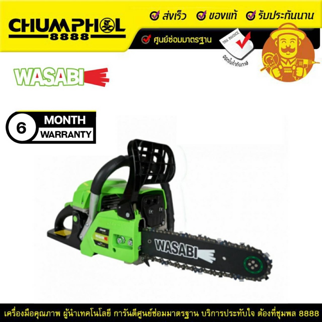 เลื่อยโซ่ยนต์-wasabi-รุ่น-wab-cs115-บาร์11-5-กำลัง0-92hp-52cc