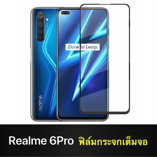 F ฟิล์มกระจกเต็มจอ Realme 6Pro ฟิล์มกระจกนิรภัยเต็มจอ ฟิล์มเรียวมี ฟิล์มกระจกกันกระแทก (ส่งจากไทย)