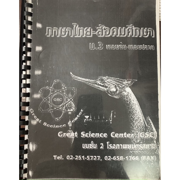 ภาษาไทย-สังคมศึกษา-ม3-เทอมต้น-เทอมปลาย-มือ2-ถ่ายเอกสาร